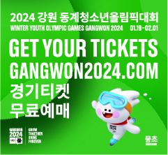 2024 강원 동계청소년올림픽대회 경기티켓 무료예매 안내 2024 강원 동계청소년올림픽대회
Winter youth olympic games Gangwon 2024
01.19-02.01

Get your tickets gangwon 2024.com

경기티켓 무료예매
Gangwon2024
Grow together shine forever

뭉초
Moongcho