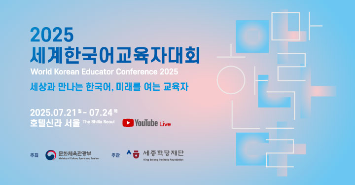 세종학당재단 King Sejong institute Foundation,
                                                    한국어ㆍ 한국문화로 만개한 꿈의 기록들,

                                                    한국어ㆍ 한국문화로 꿈의 조각을 채워가는 이들의 빛나는 순간을 담았습니다.
                                                    상상을 현실로 바꾸고 있는 세종학당의 꿈의 기록들.
                                                    오랜 시간 꿈을 그리다 어느덧 꿈을 나누게 된 이들의 여정을 소개합니다.