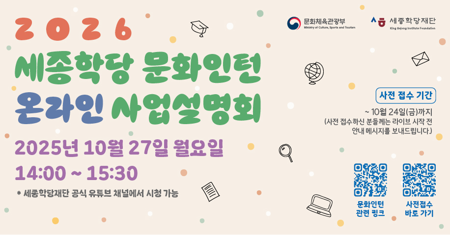 세종학당재단 King Sejong institute Foundation,
                                                    한국어ㆍ 한국문화로 만개한 꿈의 기록들,

                                                    한국어ㆍ 한국문화로 꿈의 조각을 채워가는 이들의 빛나는 순간을 담았습니다.
                                                    상상을 현실로 바꾸고 있는 세종학당의 꿈의 기록들.
                                                    오랜 시간 꿈을 그리다 어느덧 꿈을 나누게 된 이들의 여정을 소개합니다.
