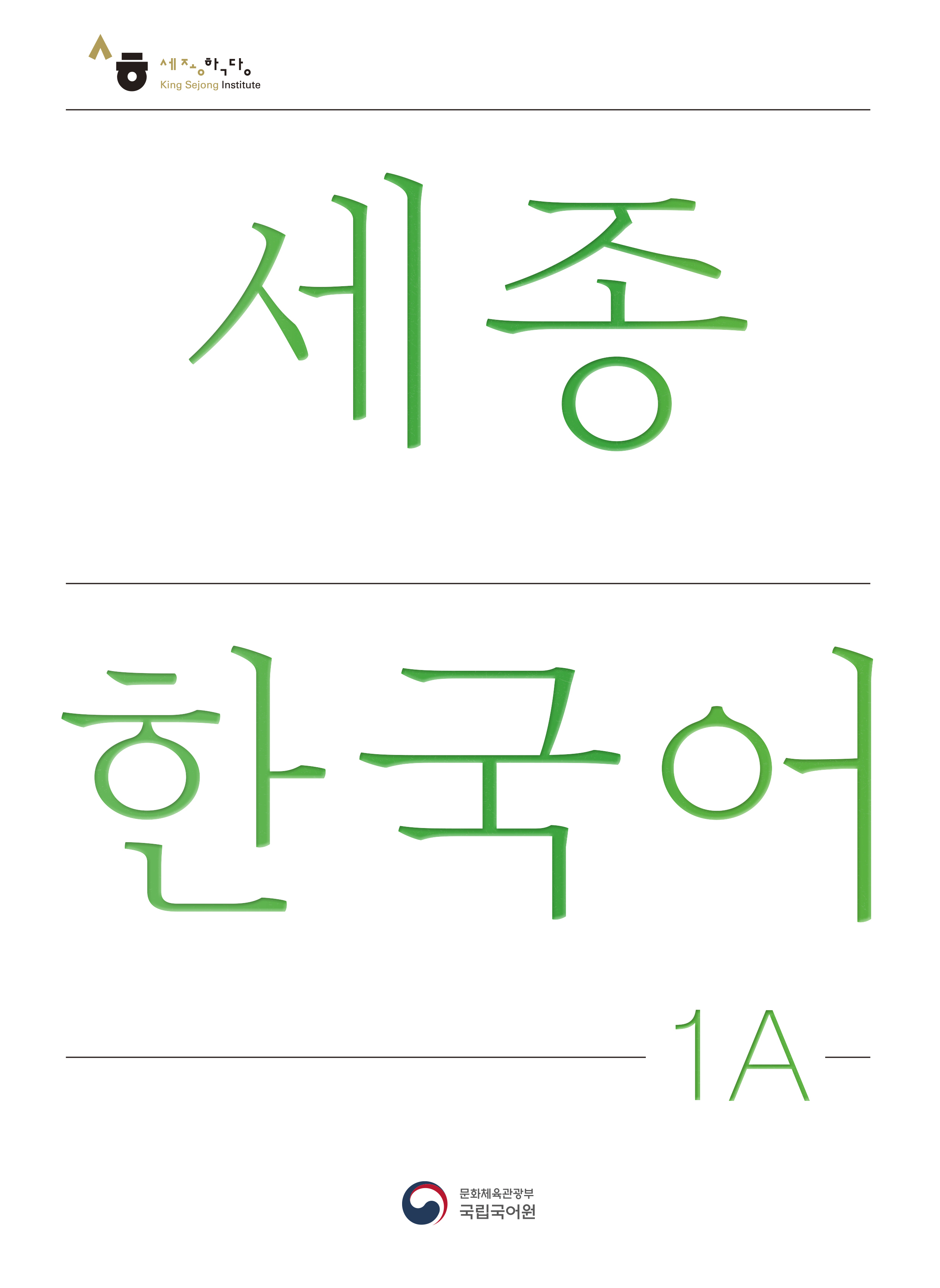 1A 교재