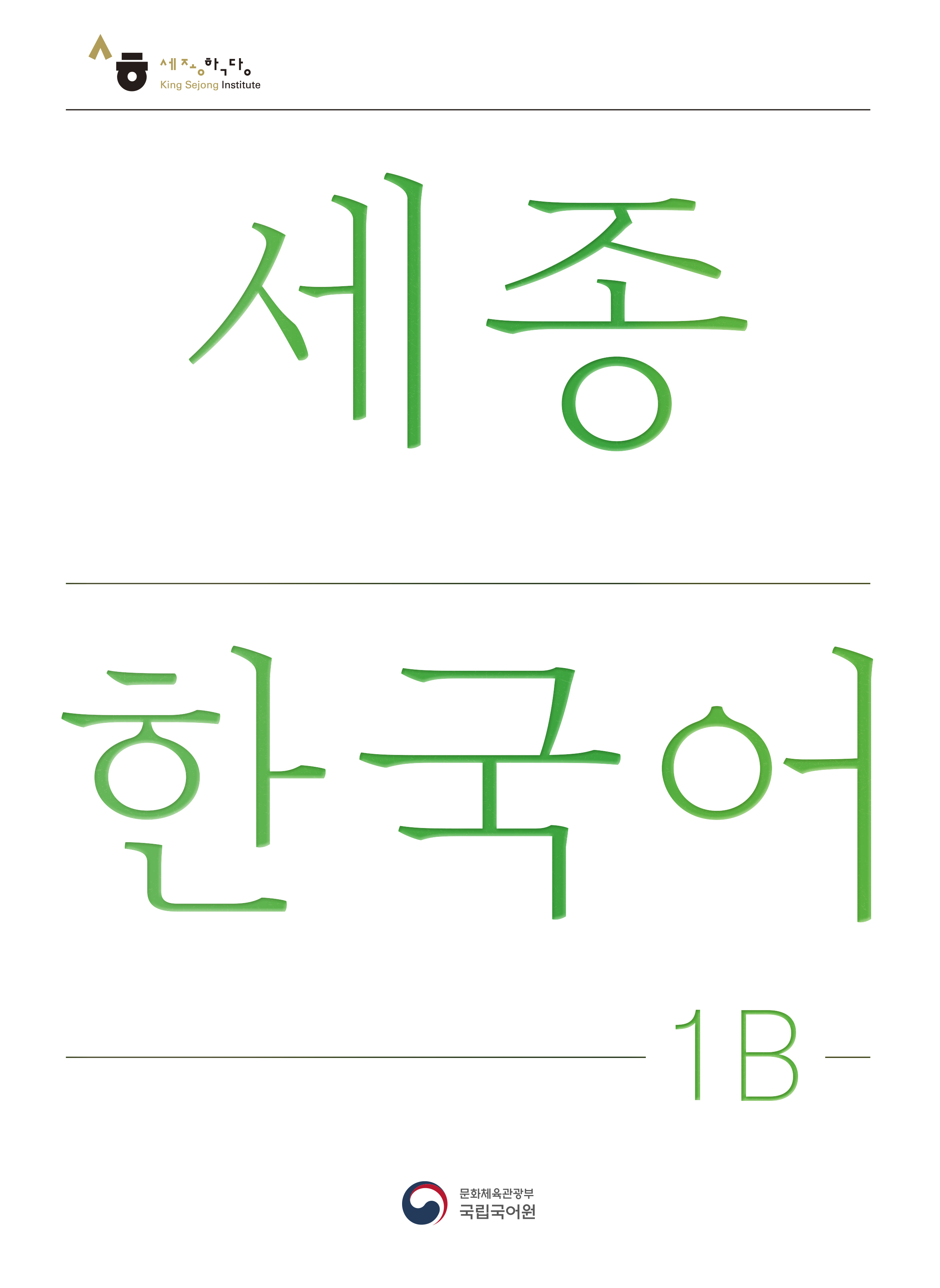 1B 교재