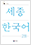 2B 교재