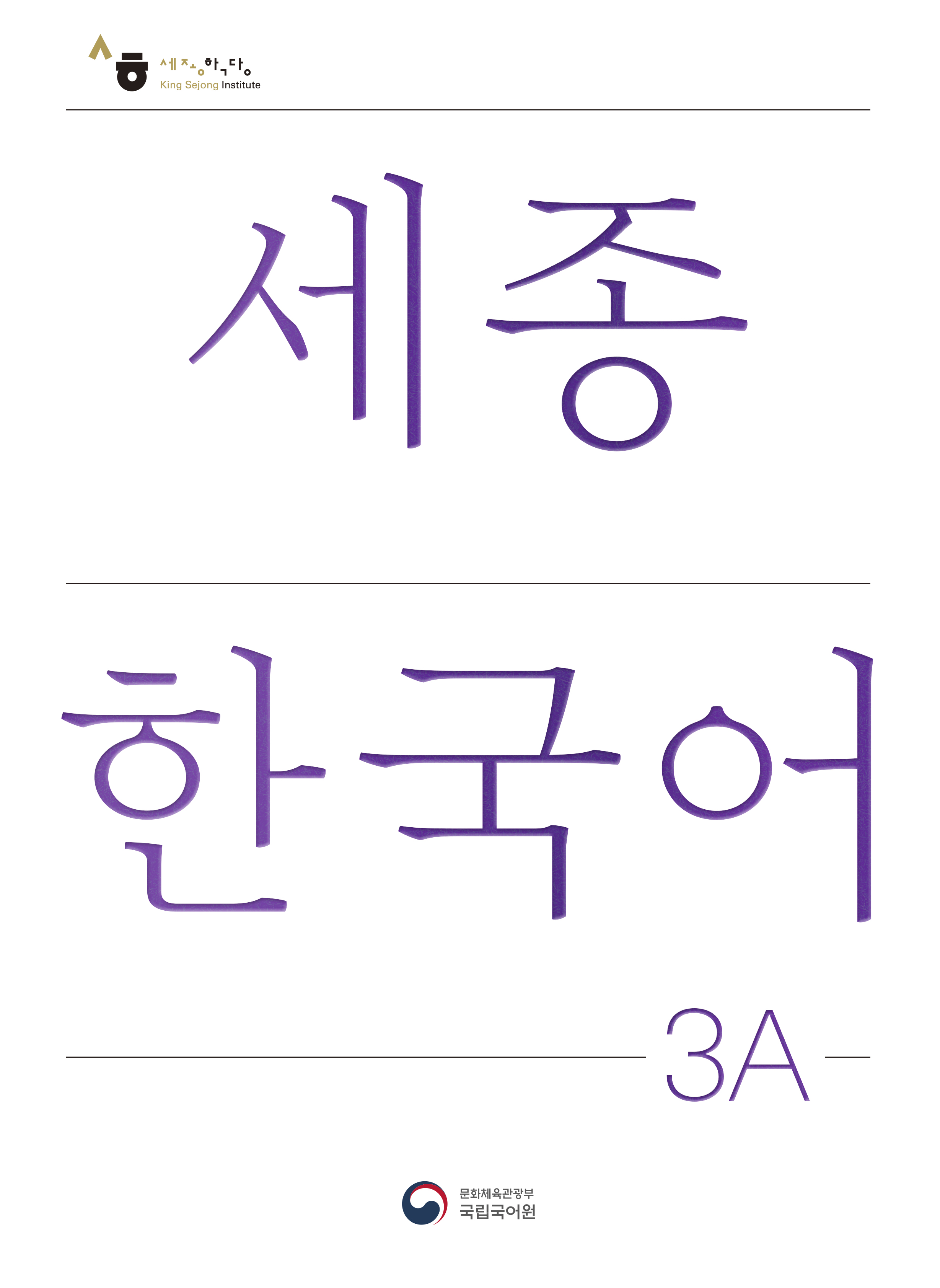 3A 교재