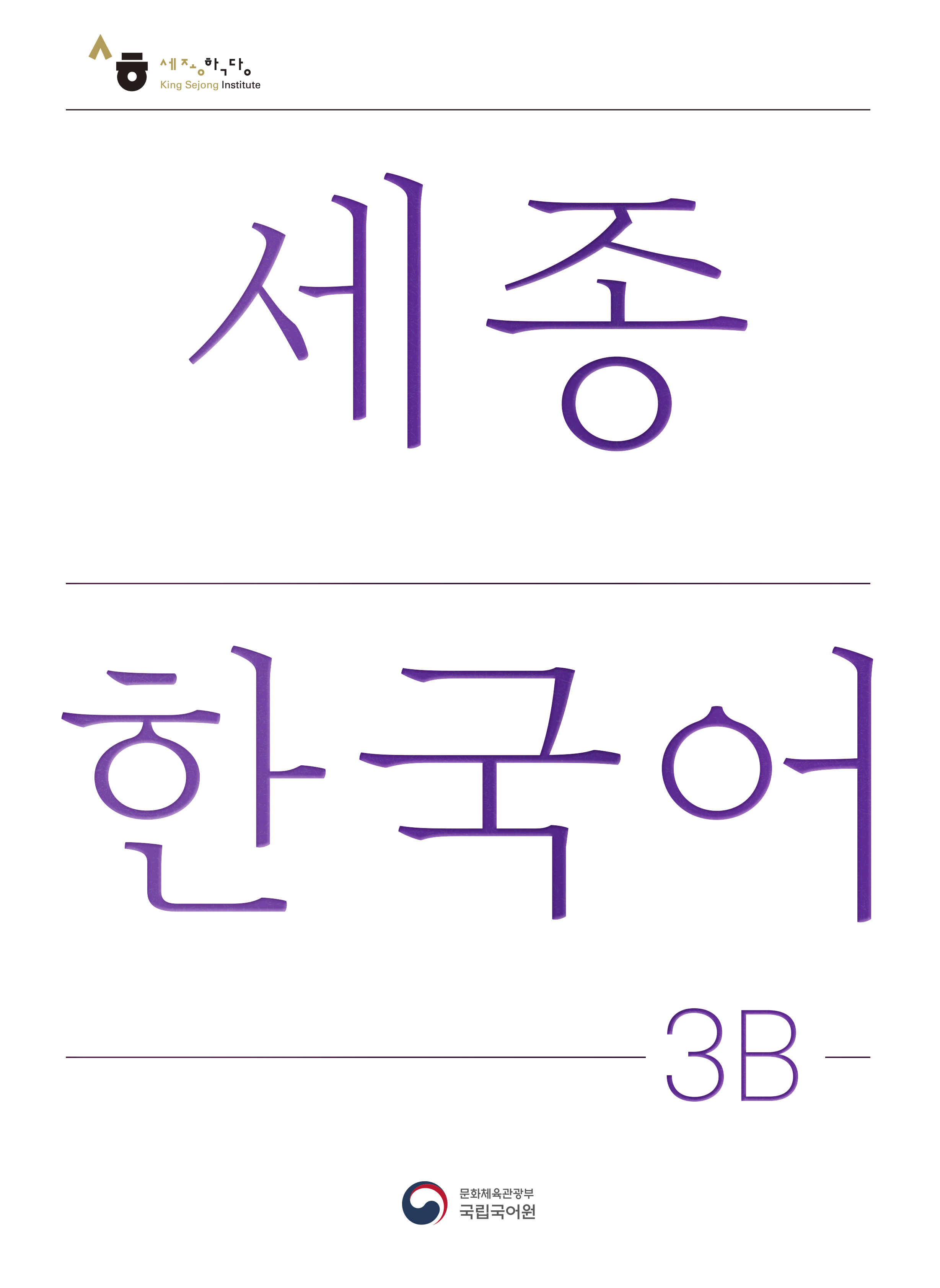 3B 교재