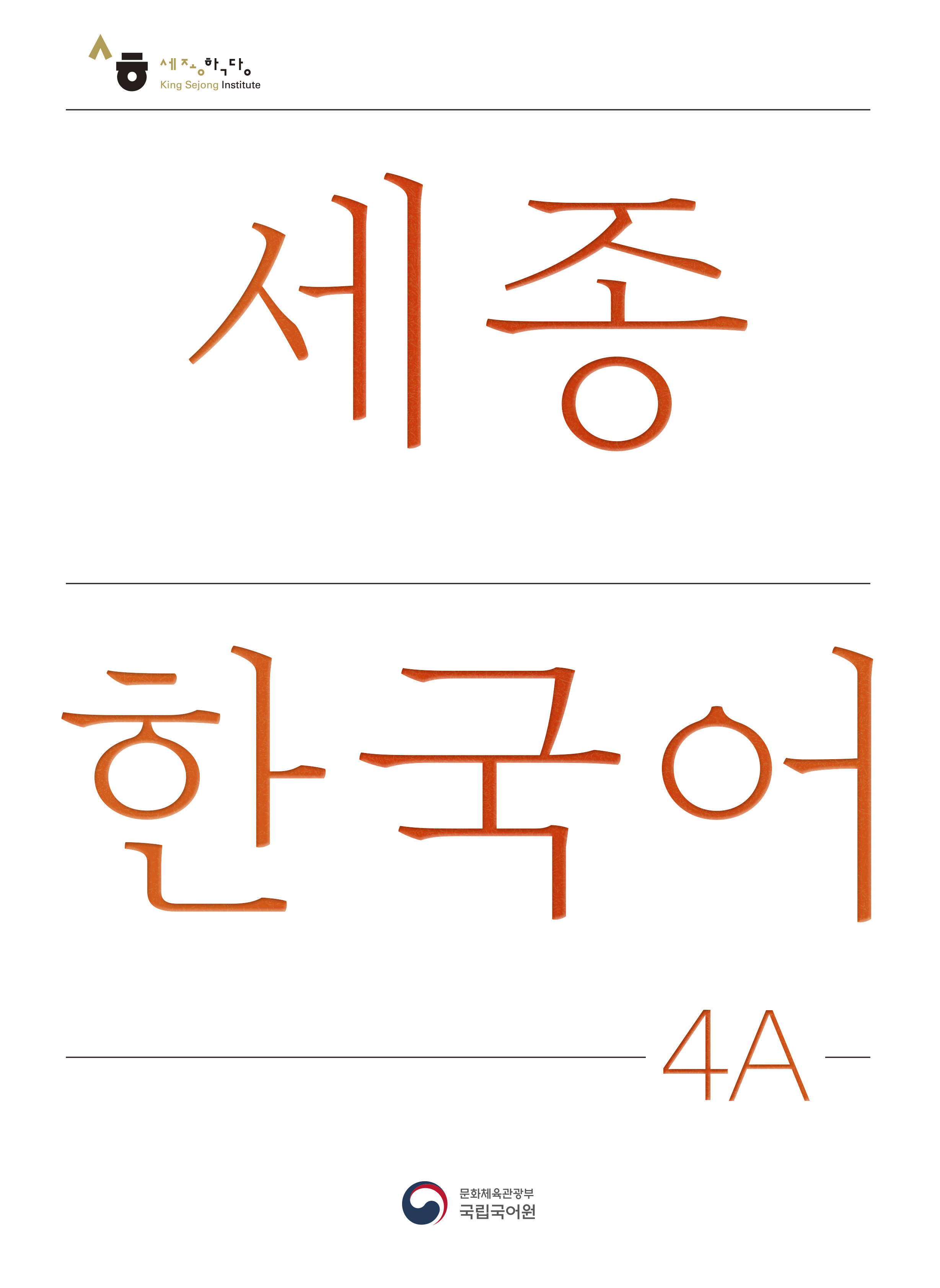 4A 교재