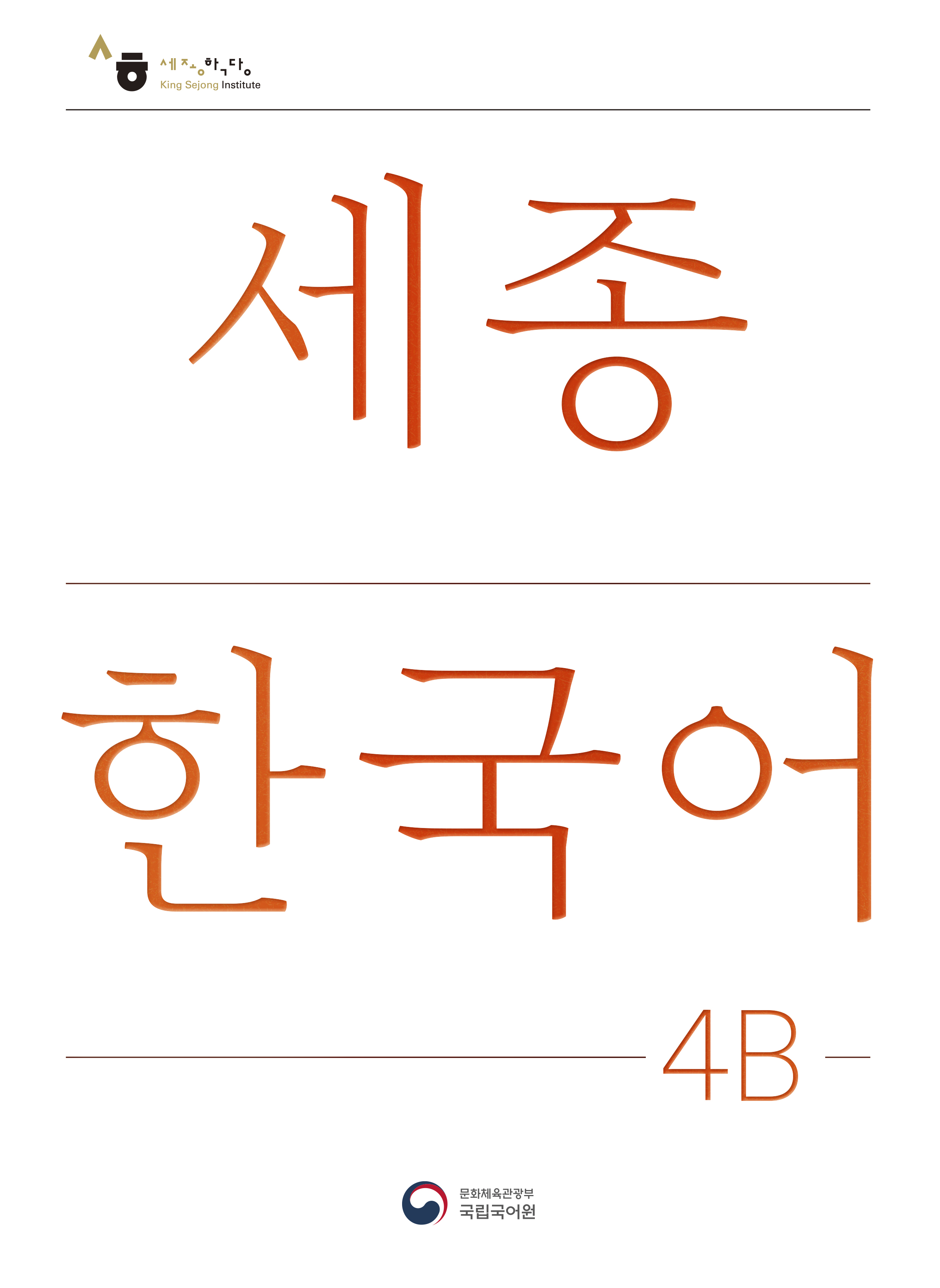 4B 교재