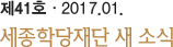 제41호ㆍ2017.01 세종학당재단 새소식
