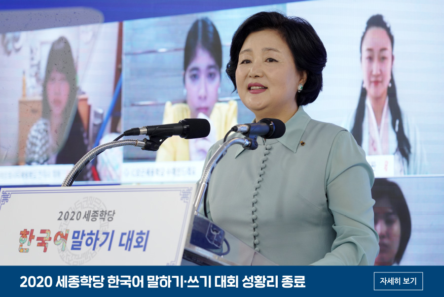 2020 세종학당 한국어 말하기·쓰기 대회 성황리 종료