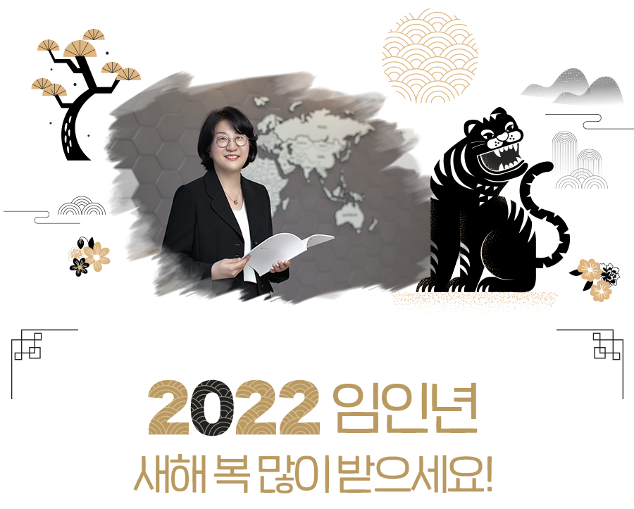 2022 임인년 새해 복 많이 받으세요!