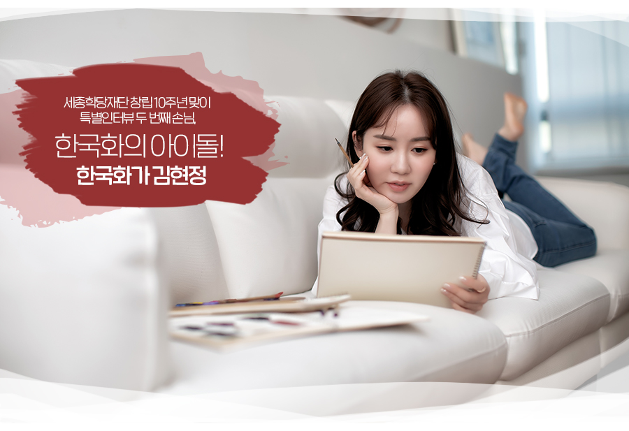 한국화의 아이돌! 한국화가 김현정