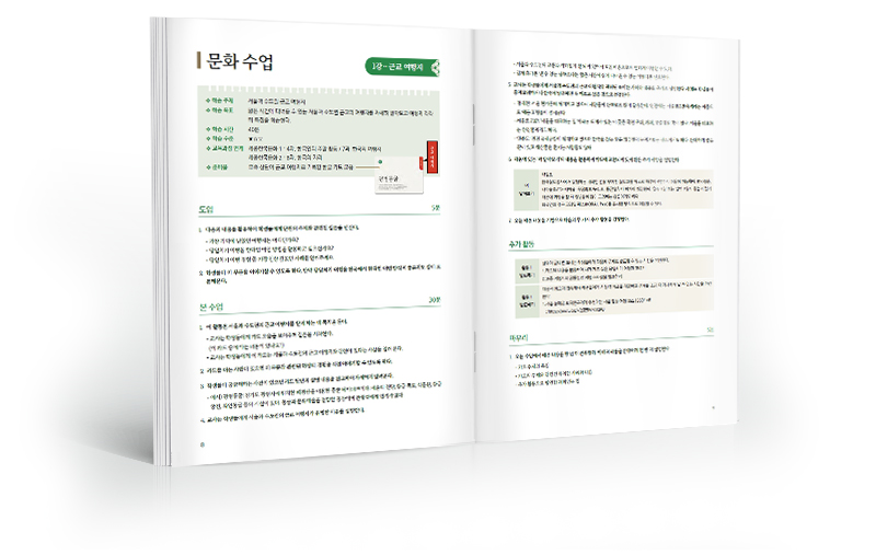 세종학당 한국문화 학습카드 지침서