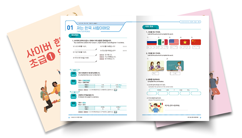 Cyber Korean Beginner & Intermediate Workbook image