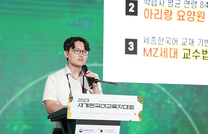 2023 세계한국어교육자대회 우수교원 공모전에서 문화체육부장관상 받은 김연웅 교원