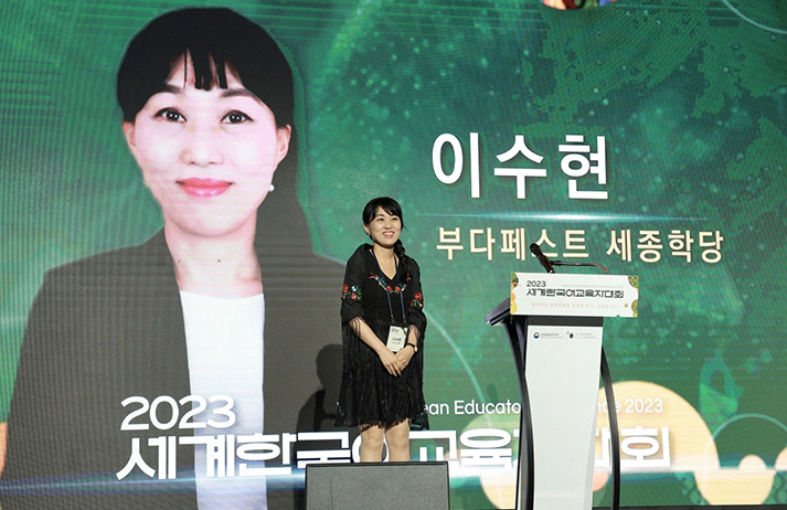 2023 세계한국어교육자대회 우수교원 공모전에서 국회 문화체육관광위원장상 수상한 이수현 교원