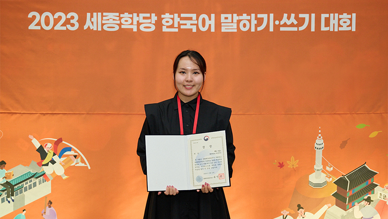 2023 세종학당 한국어 쓰기 대회 우승자인 엥흐 우일스 님의 수상 모습