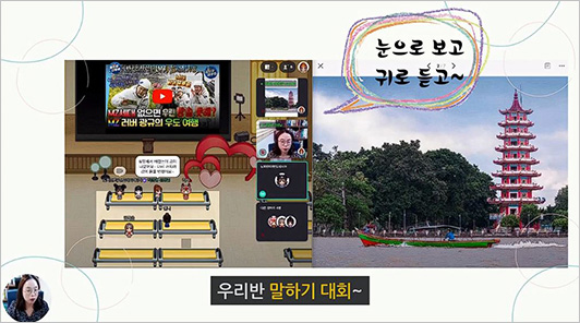 박근영 교원의 메타버스 수업 화면