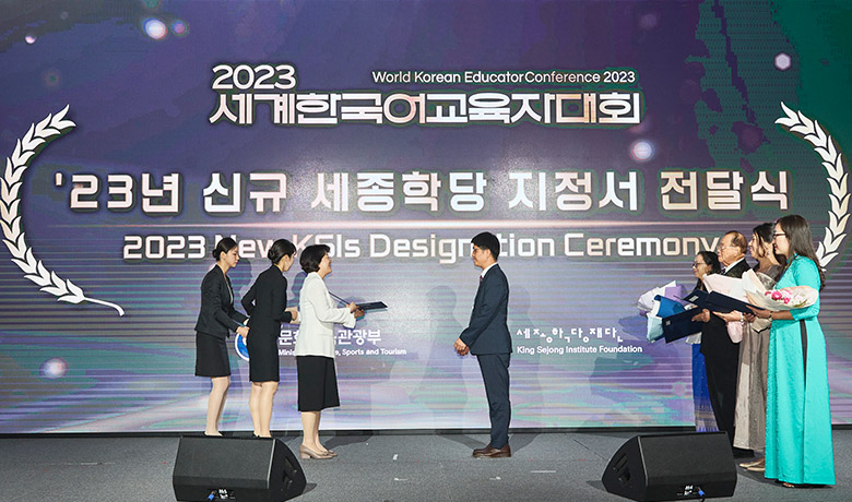 2023년 신규 지정 세종학당 지정서 전달식 모습