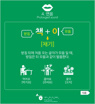 Screen shot of Korean language pronunciation study