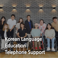 Korean Language Education Telephone Support