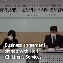 Business agreement
signed with Holt Children’s Services