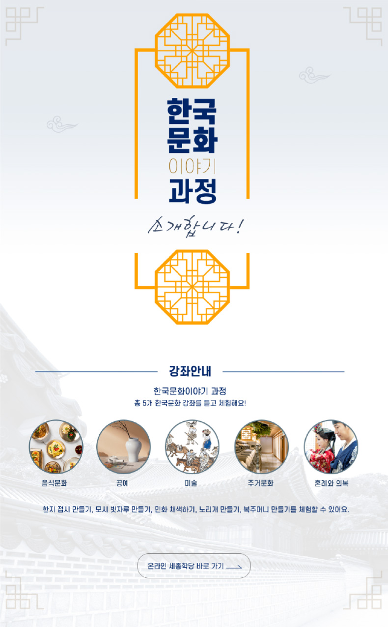 Learn Korean Through Online King Sejong Institute