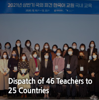 Dispatch of 46 Teachers to 25 Countries