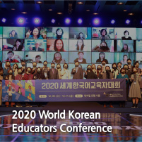 2020 World Korean Educators Conference