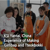 KSI Yantai, China Experience of Making Gimbap and Tteokbokki