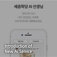 Introduction of New AI Service