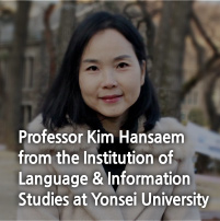 Professor Kim Hansaem from the Institution of Language & Information Studies at Yonsei University