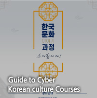 Guide to Cyber Korean culture Courses