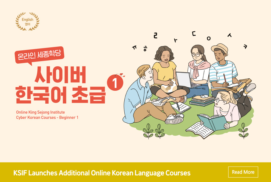 KSIF Launches Additional Online Korean Language Courses