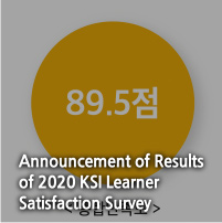 Announcement of Results of 2020 KSI Learner Satisfaction Survey
