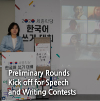 Preliminary Rounds Kick off for Speech and Writing Contests