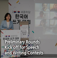 Preliminary Rounds Kick off for Speech and Writing Contests