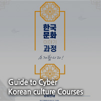 Guide to Cyber Korean culture Courses