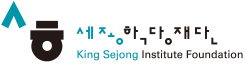 King Sejong Institute Foundation