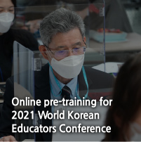 Online pre-training for 2021 World Korean Educators Conference
