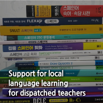 Support for local language learning for dispatched teachers