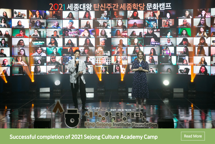 Successful completion of 2021 Sejong Culture Academy Camp