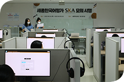 Sejong Korean Language Assessment (SKA) given for the first time 