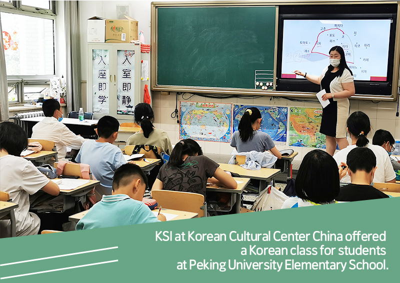 KSI at Korean Cultural Center China offered a Korean class for students at Peking University Elementary School.