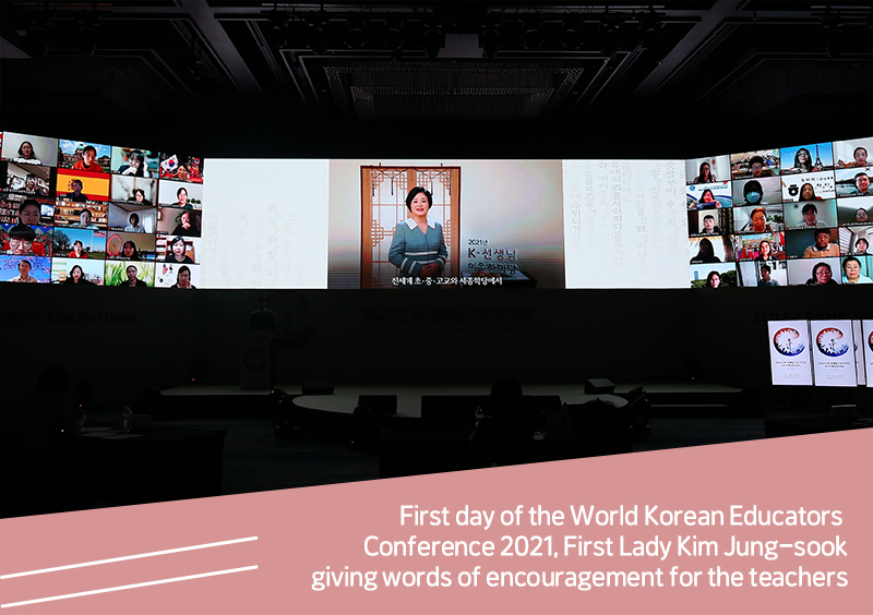 First day of the World Korean Educators Conference 2021, First Lady Kim Jung-sook giving words of encouragement for the teachers