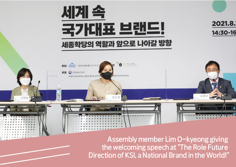 Assembly member Lim O-kyeong giving the welcoming speech at “The Role Future Direction of KSI, a National Brand in the World!”