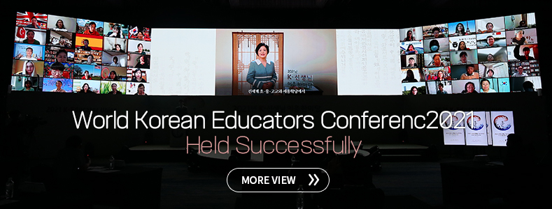 World Korean Educators Conference 2021 Held Successfully