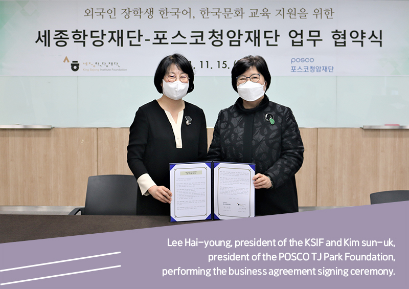 Lee Hai-young, president of the KSIF and Kim sun-uk, president of the POSCO TJ Park Foundation, performing the business agreement signing ceremony.