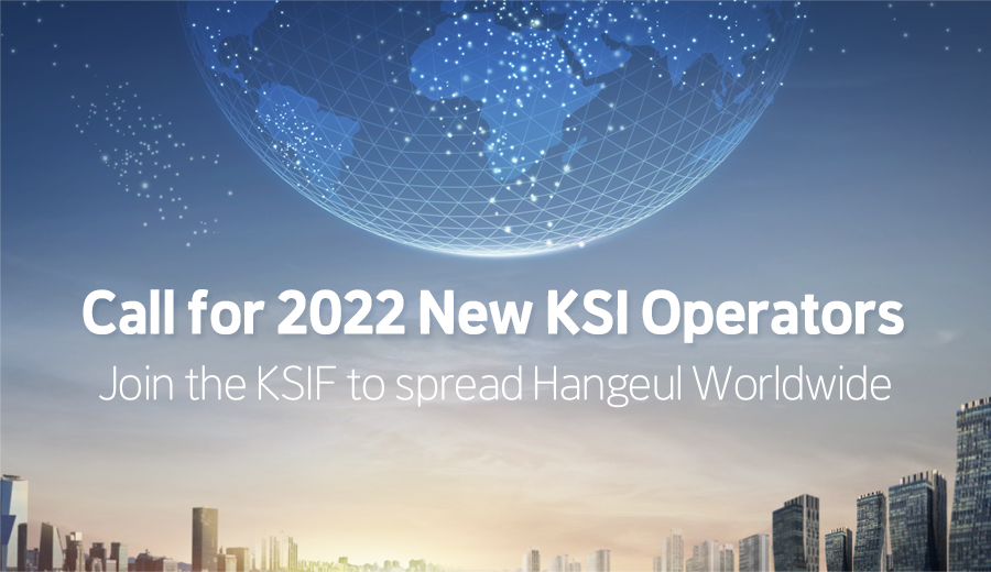 KSIF Calls for 2022 New Applicants for KSI Operation 
