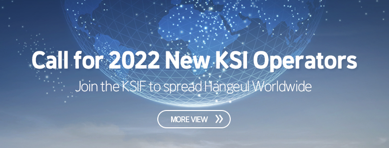Call for 2022 New KSI Operators: Join the KSIF to spread Hangeul Worldwide more view