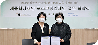 KSIF Signed a Business Agreement with the POSCO TJ Park Foundation 결