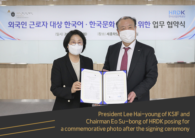 President Lee Hai-young of KSIF and Chairman Eo Su-bong of HRDK posing for a commemorative photo after the signing ceremony